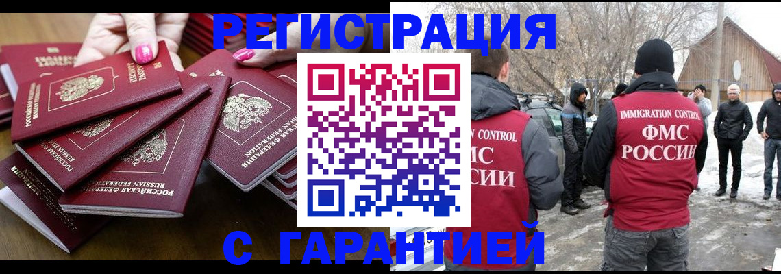 купить прописку в Горнозаводске